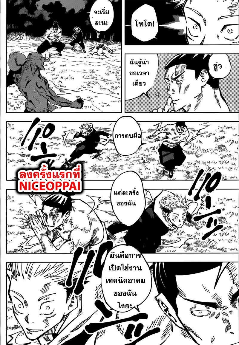 Jujutsu Kaisen มหาเวทย์ผนึกมาร 50-การปฎิญาณ