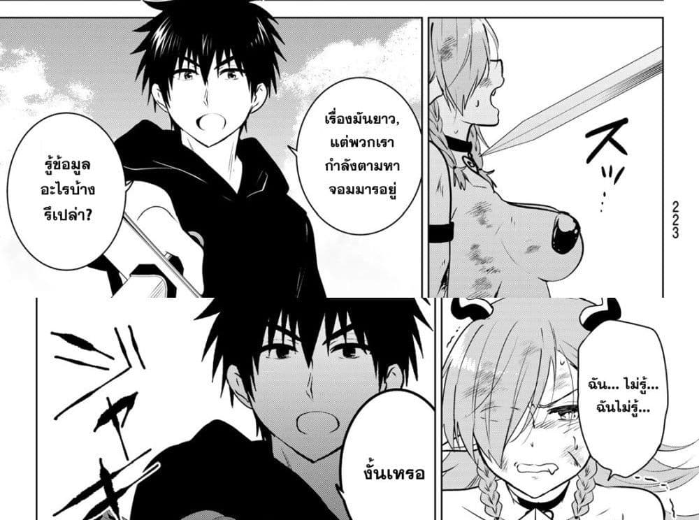 Necromance 2-ภาชนะของบุคคลผู้นั้น