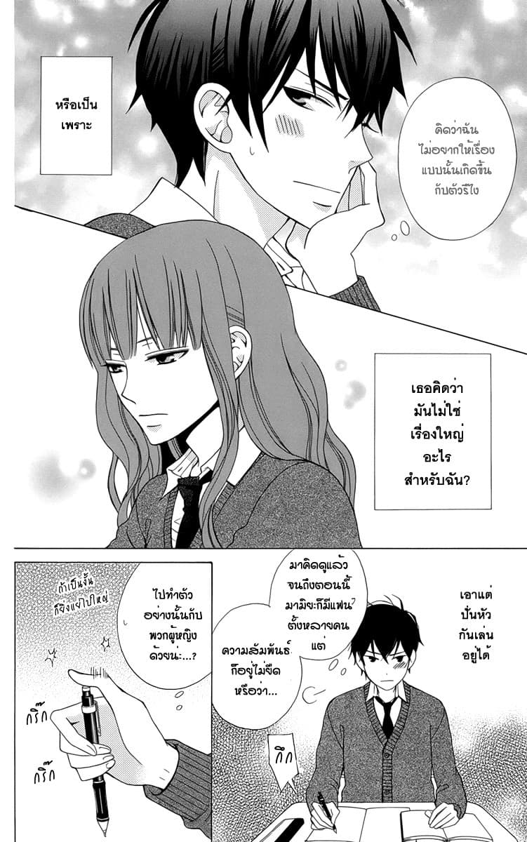 Kanojo ni Naru Hi 4-สนทนาเรื่องรักใคร่