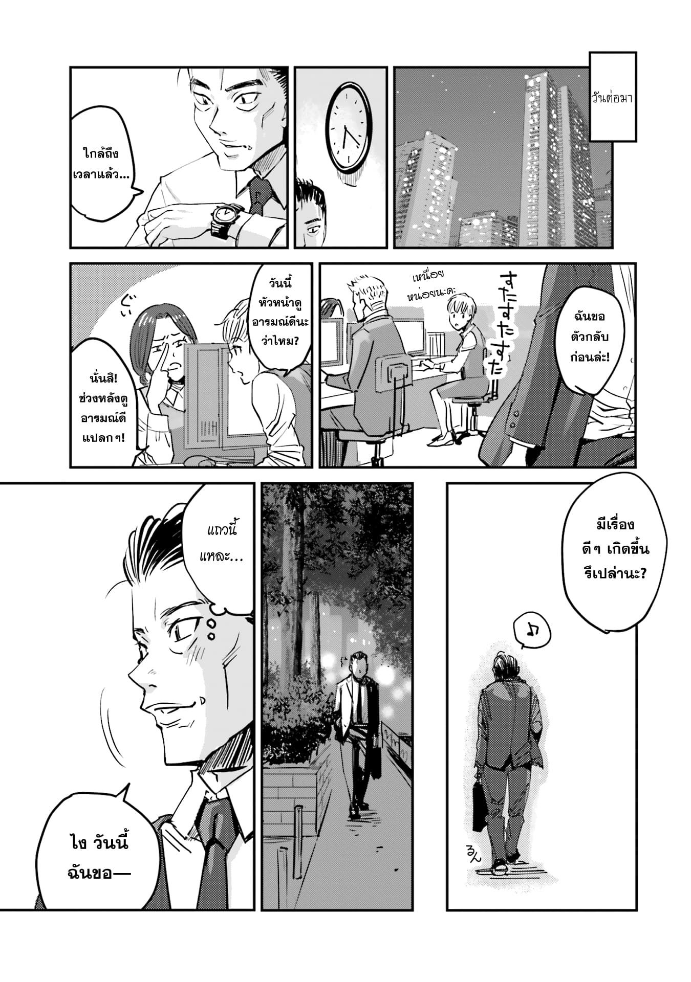 Sleepy Barmaid บาร์เทนเดอร์สาวขี้เซา 1-1