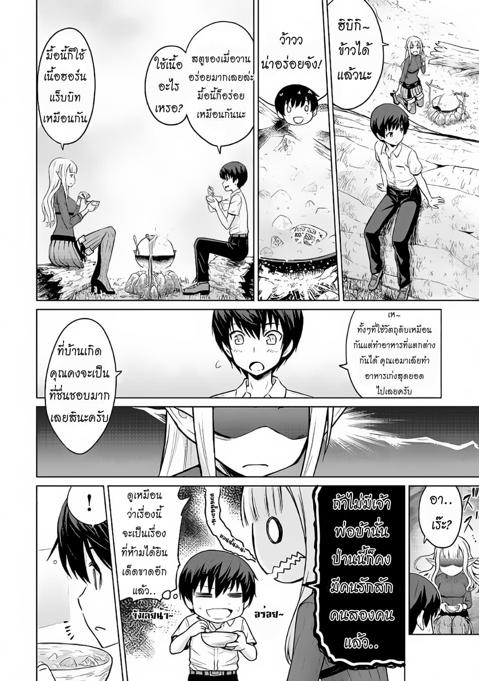 Saikyou no Shokugyou wa Yuusha demo Kenja demo naku Kanteishi (Kari) rashii desu yo? 2-2
