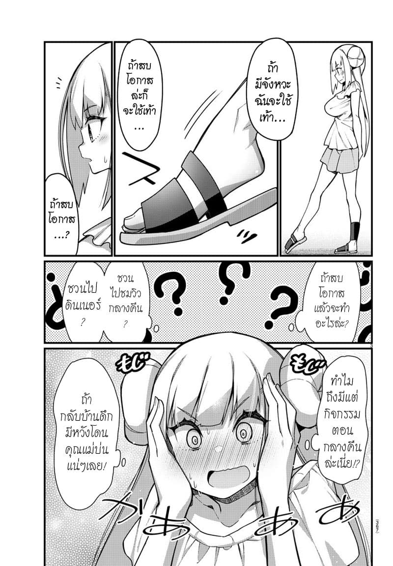 Ashigei Shoujo Komura-san 46-จบการฝึกฝนค่ะ