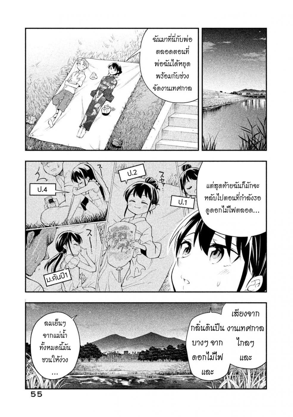 Saeki-san wa Nemutteru คุณซาเอกิที่นอนหลับอย่างสง่างาม 31-31