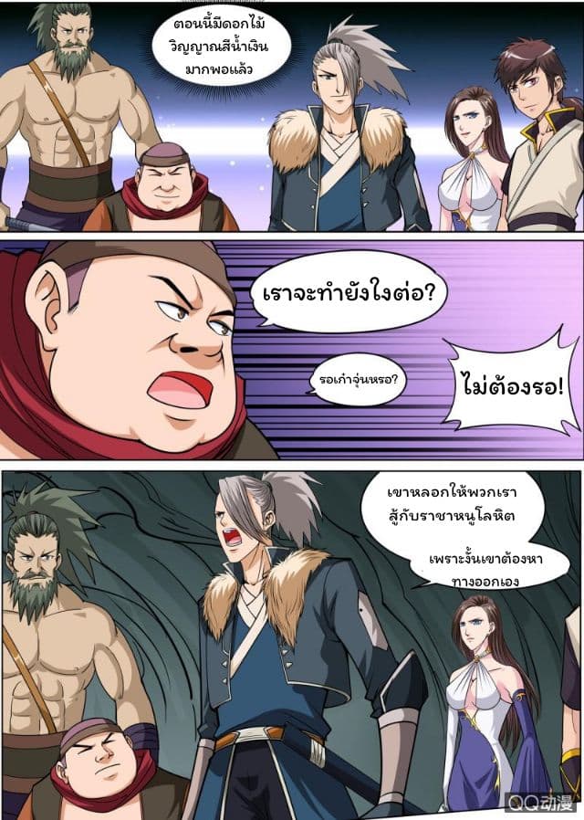 Greatest Sword Immortal 33-33