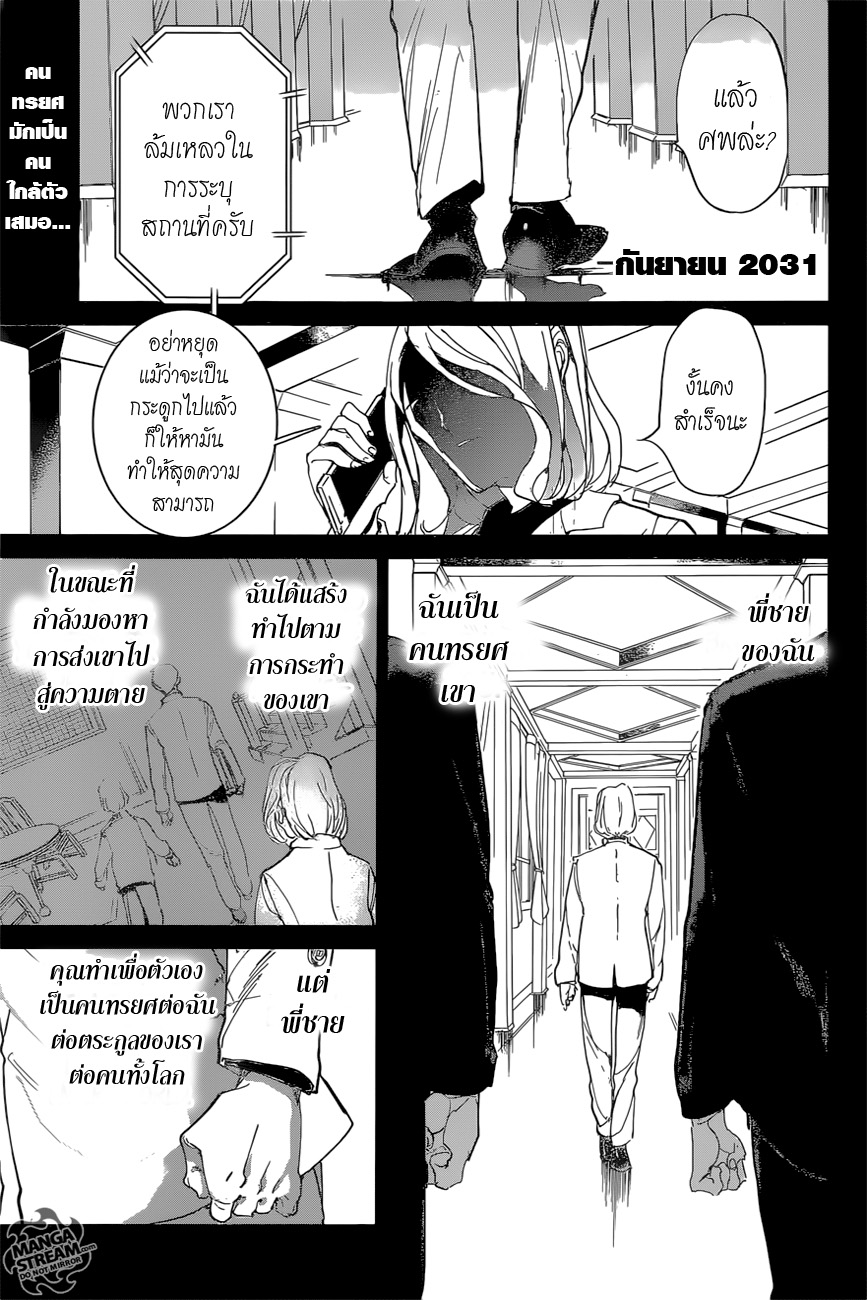 The Promised Neverland 73-การปฏิวัติ