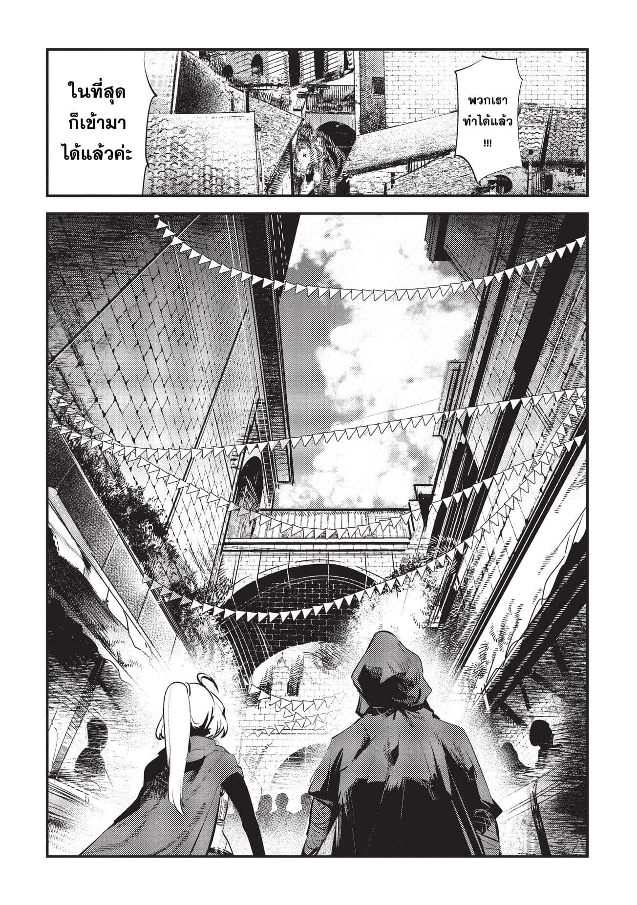 Nozomanu Fushi no Boukensha 4-เข้าเมือง