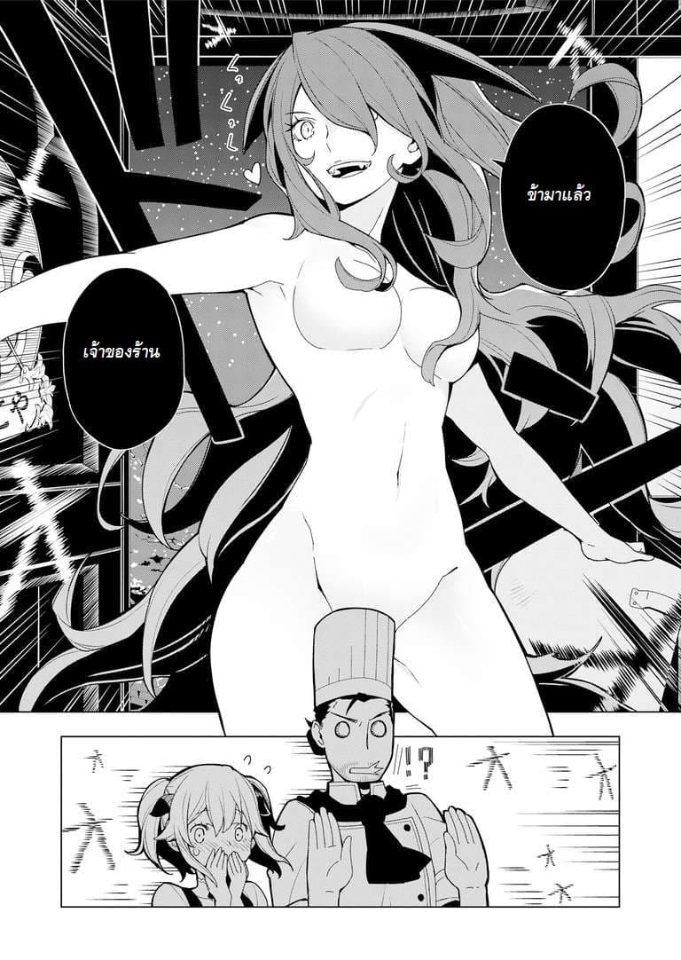 Isekai Shokudou ร้านอาหารต่างโลก 5-สตูว์เนื้อ