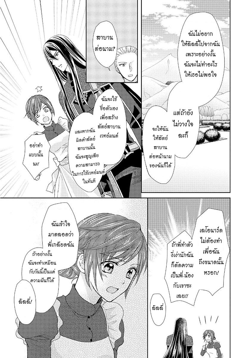 Maid kara Haha ni Narimashita 13-13