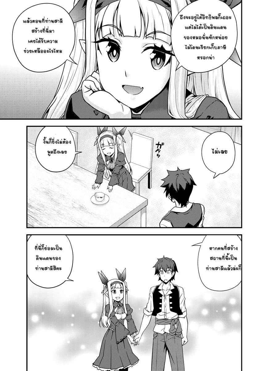 Isekai Nonbiri Nouka ชีวิตเกษตรตามใจ ในต่างโลก 16-16