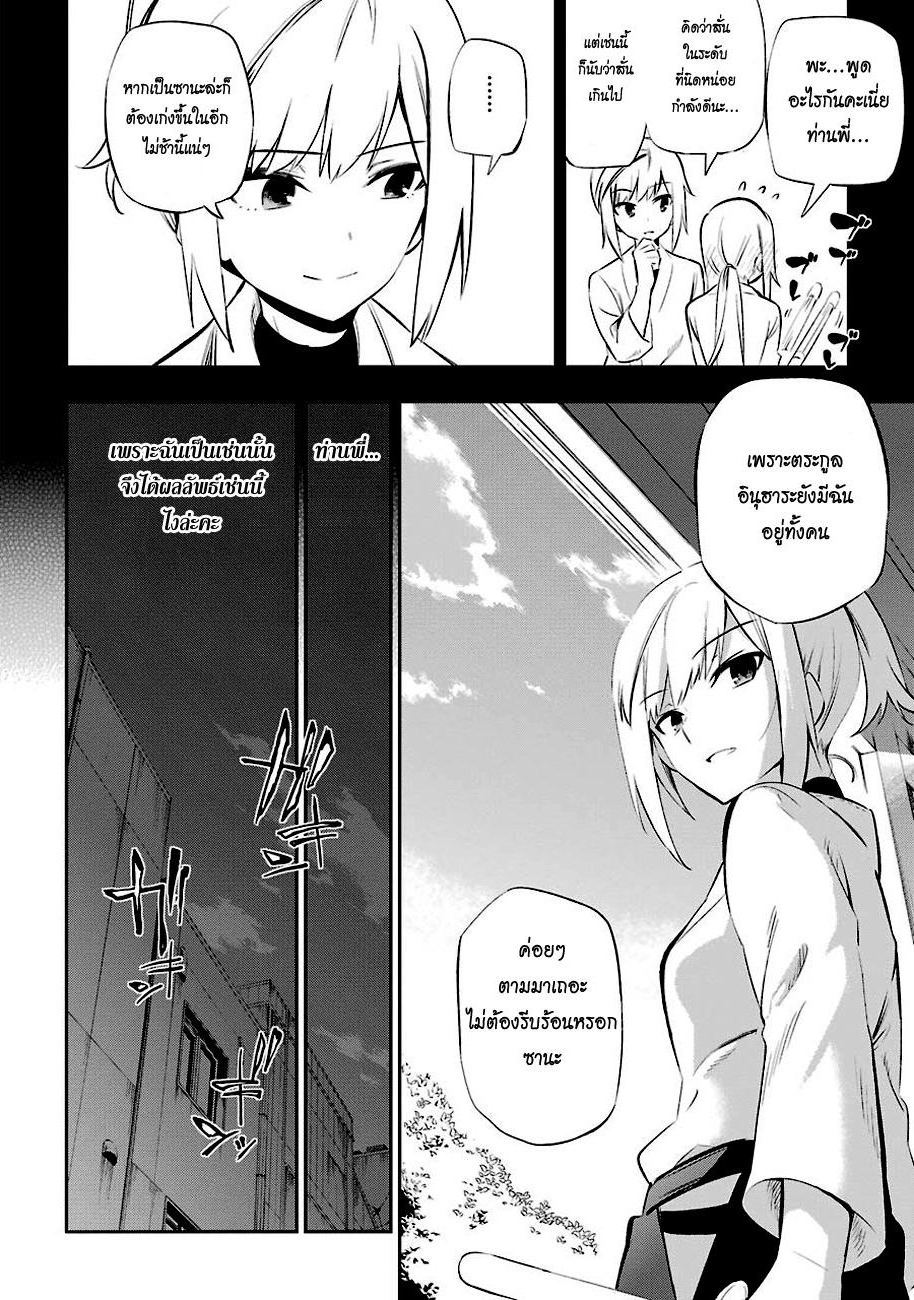 Urami Koi, Koi, Urami Koi 6-หมาวิ่งใส่แยกเขี้ยวแน่วแน่ แมวงุ้มเล็บ