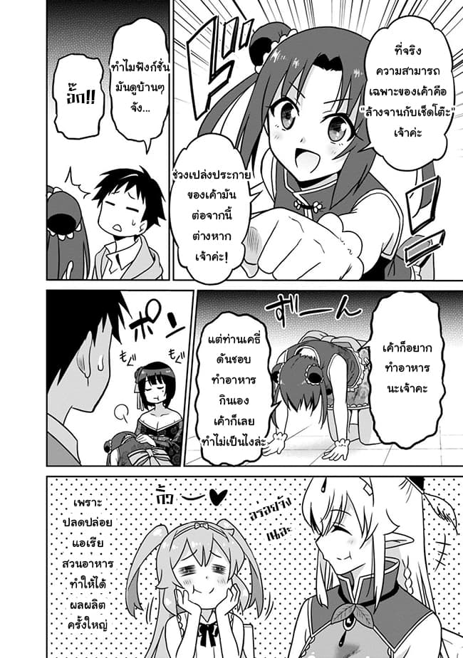 Saikyou no Shuzoku ga Ningen datta Ken เผ่ามนุษย์แกร่งสุดโลก 30-30