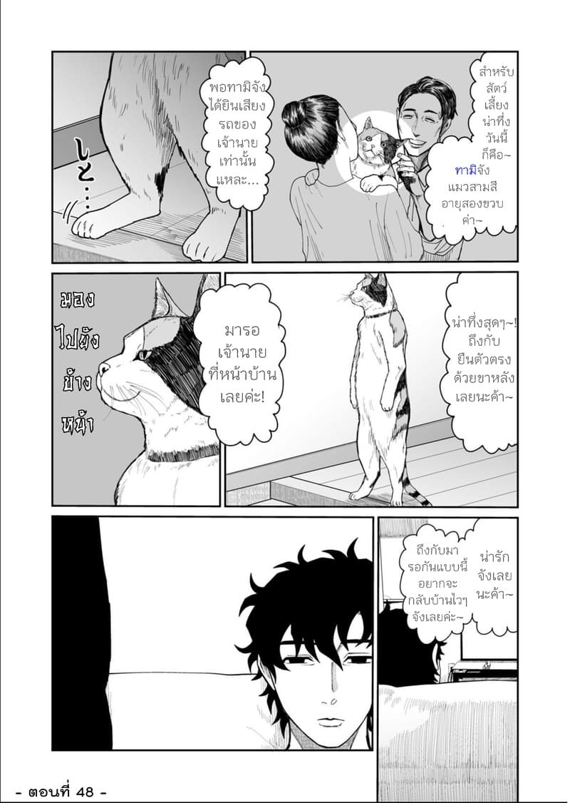 Boku no Malay-Guma 5-5