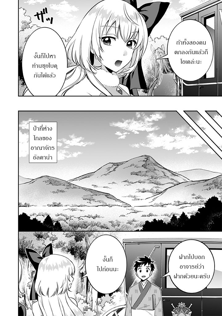 Jimi na Kensei wa Sore Demo Saikyou desu 21-21