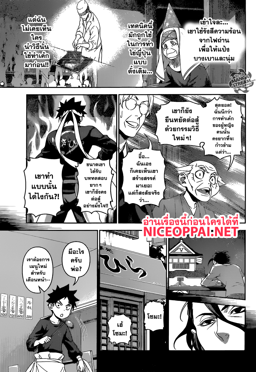 Shokugeki no Soma 294-คริสต์มาสกลางฤดูร้อน