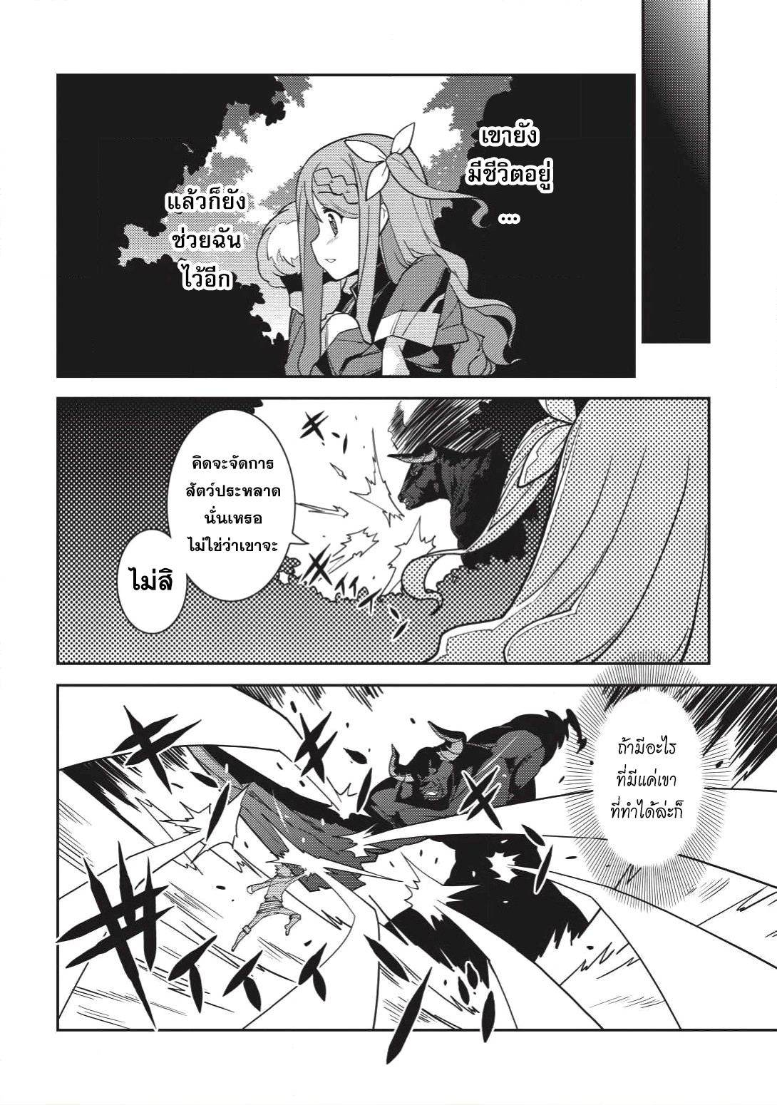 Seirei Gensouki - Konna Sekai de Deaeta Kimi ni (Minazuki Futago) 11-เส้นทางของริโอะ