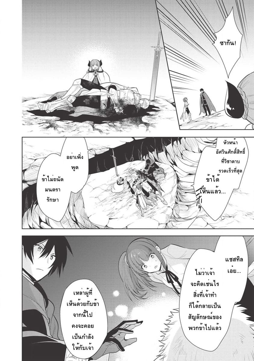 Maou no Ore ga Dorei Elf wo Yome ni Shitanda ga, Dou Medereba Ii? 23-ถึงยังไงก็ยังปราบอสูรปีศาจสมกับเป็นอัศวินศักดิ์สิทธิ์ (3)