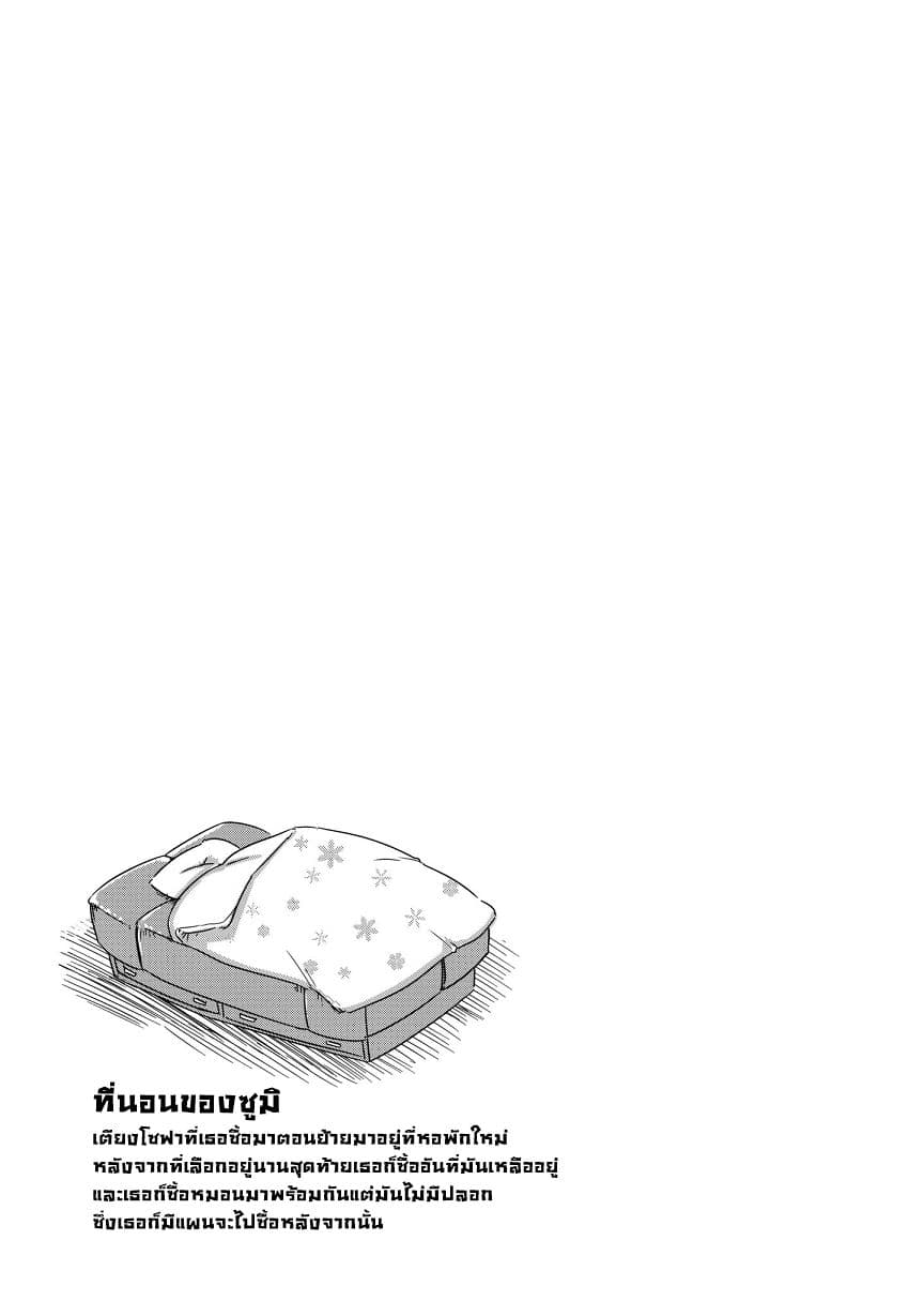 She Doesn't Know Why She Lives 9-แล้วเจอกันพรุ่งนี้