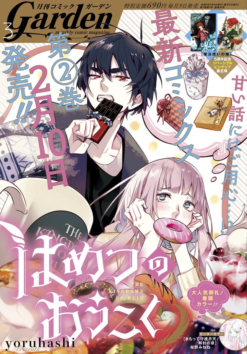 Hametsu no Oukoku อาณาจักรแห่งการล่มสลาย 10-การคืนชีพของเด็กสาว