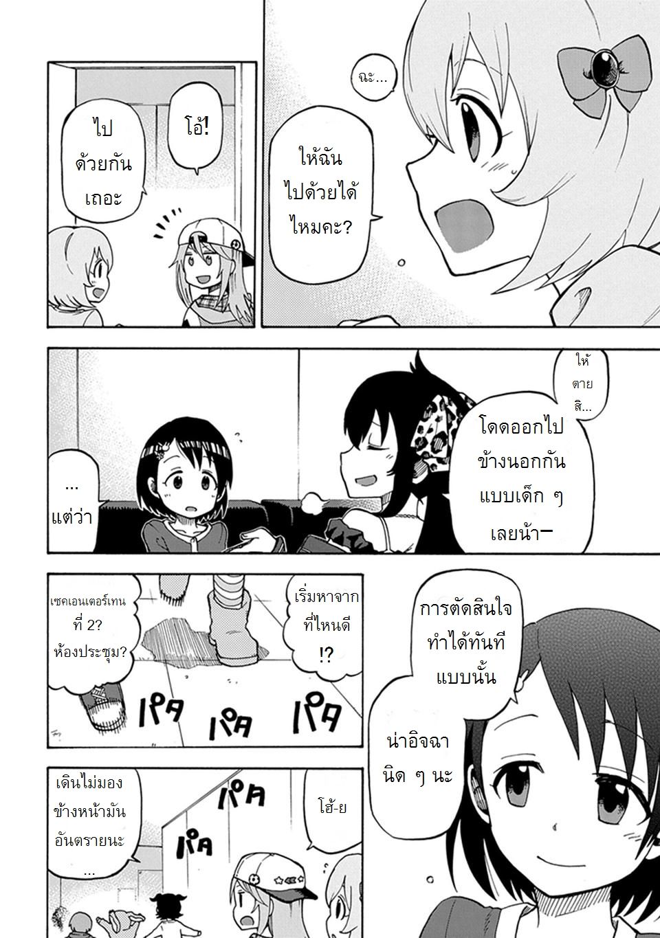 Idol M@ster Cinderella Girls U149 1-แผนกที่ 3