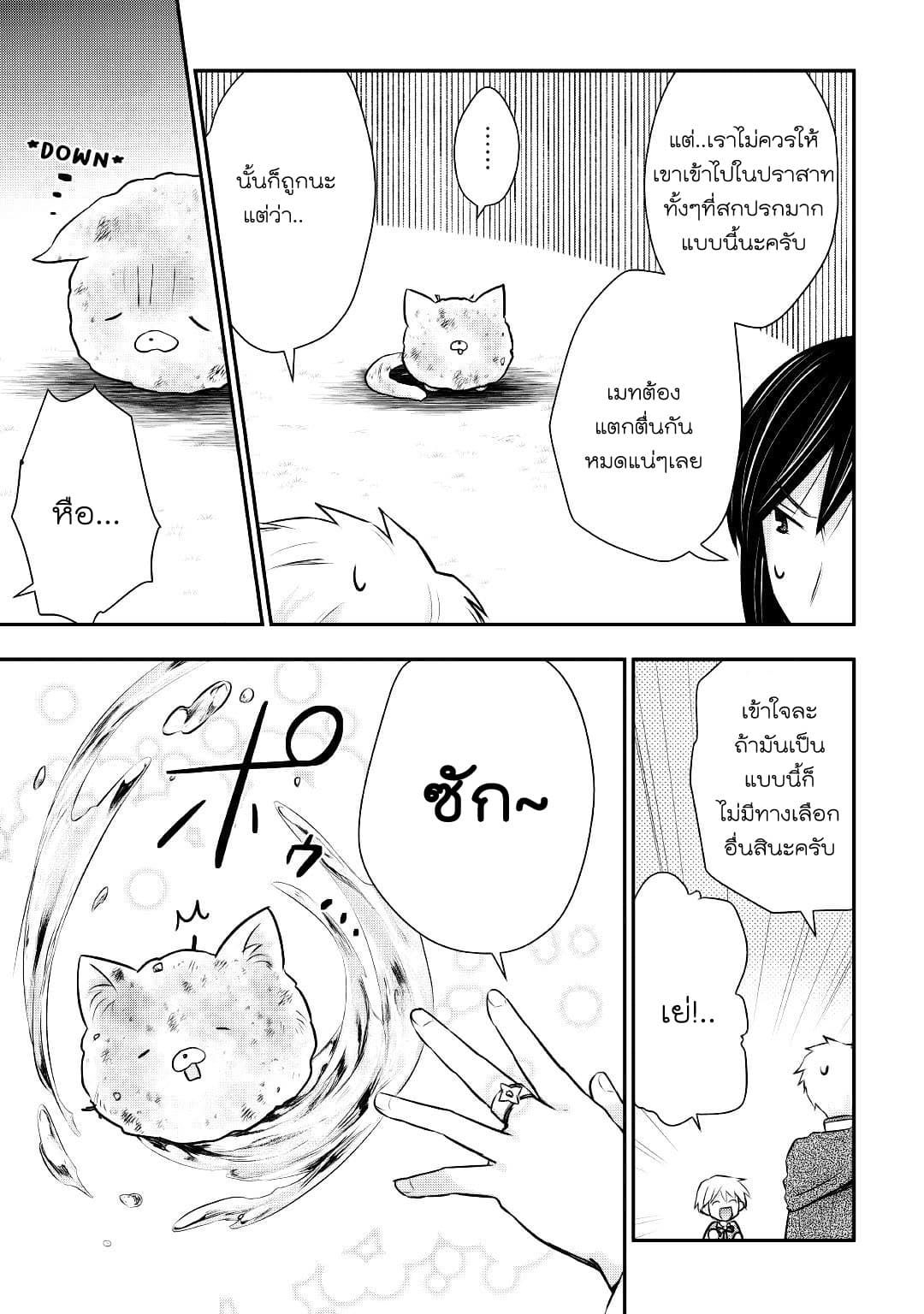 Tensei Ouji wa Daraketai ได้เกิดใหม่เป็นเจ้าชายทั้งที แต่ดันอยากขี้เกียจซะงั้น!? 15-15