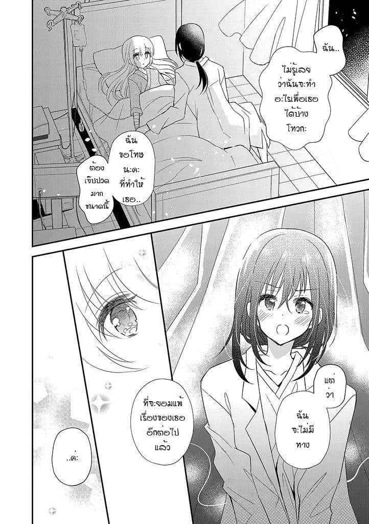Mikazuki no Carte 14-14