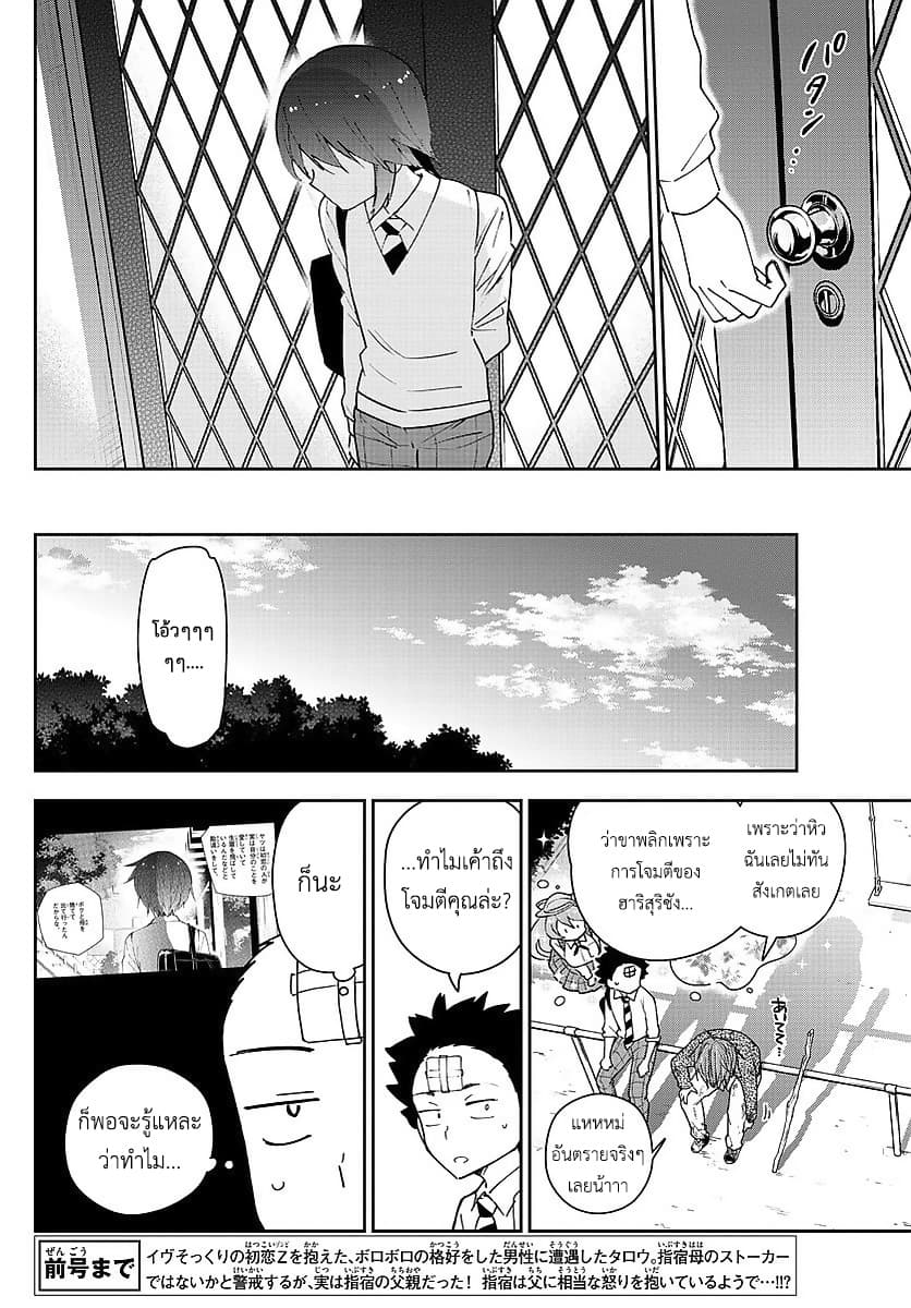 Hatsukoi Zombie 82-ความรักและความเห็นแก่ตัว