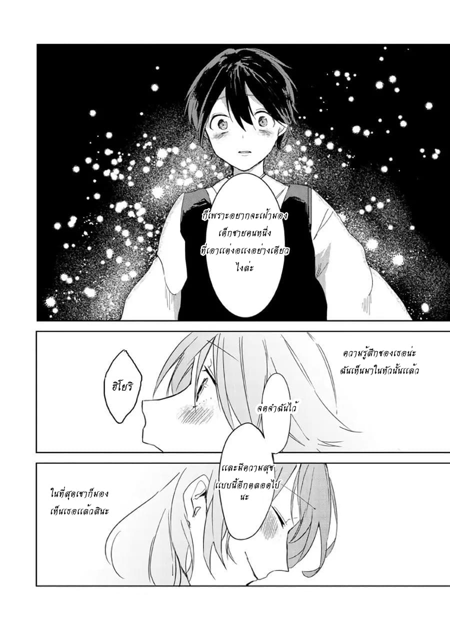 Ningen ni Koi Shita Oni wa Warau 3-3