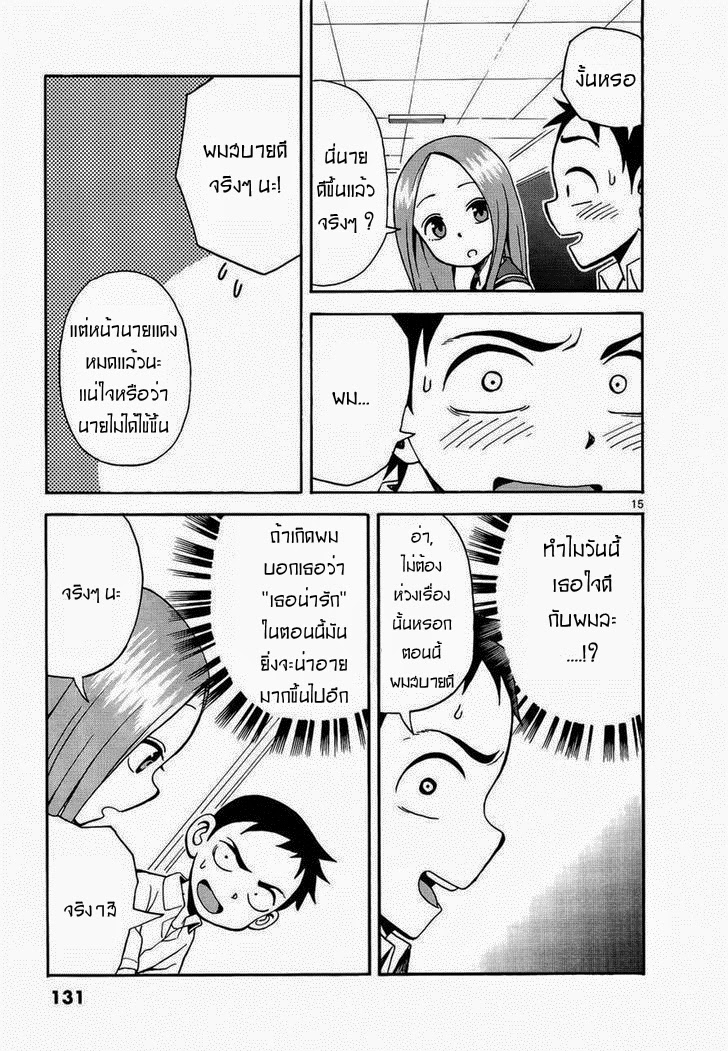 Karakai Jouzu no Takagi-san 8-ไข้หวัด