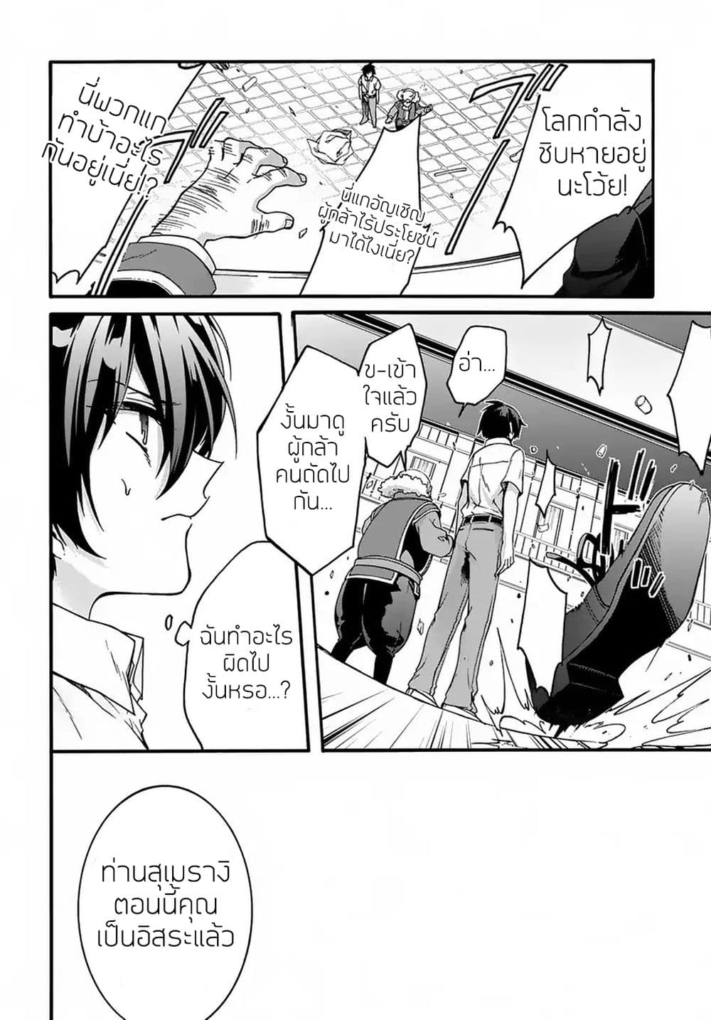 Garbage Brave: Isekai ni Shoukan Sare Suterareta Yuusha no Fukushuu Monogatari 1-1
