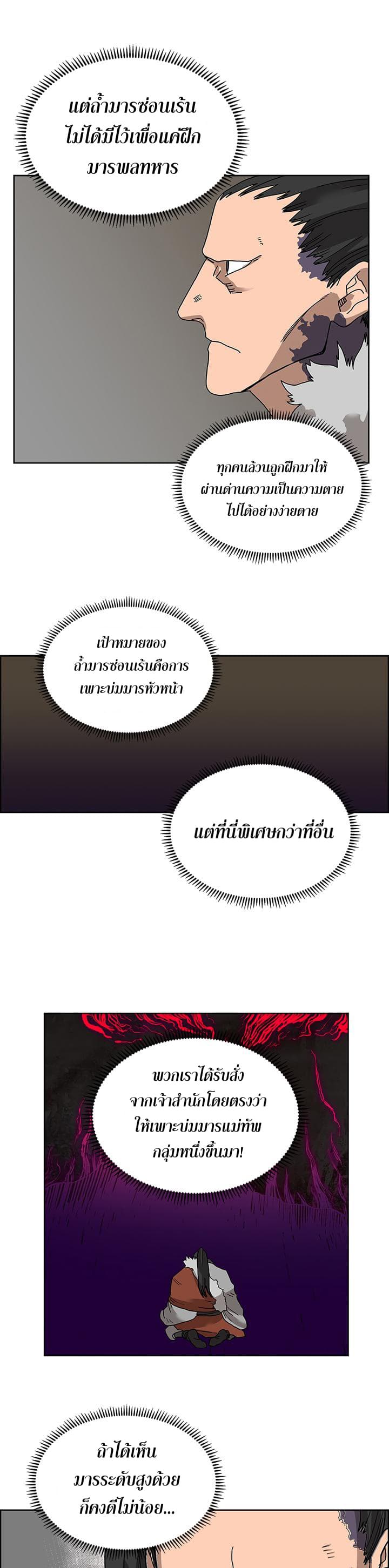 Chronicles of Heavenly Demon ตำนานมารสวรรค์ 6-6
