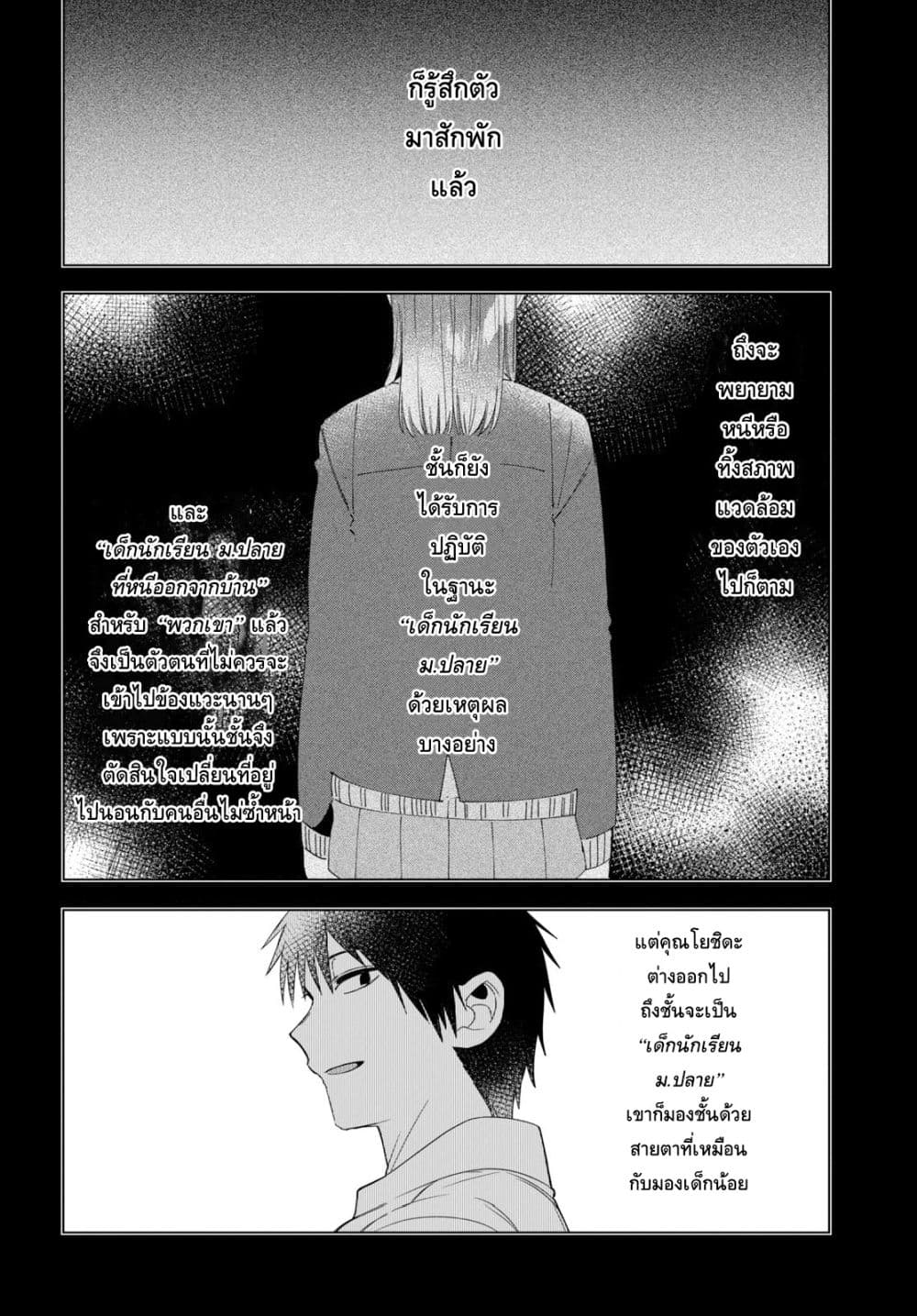 Hige Wo Soru. Soshite Joshikosei Wo Hirou. โกนหนวดและพาเด็กนักเรียนหญิง ม.ปลาย มาอยู่ด้วย 16-16