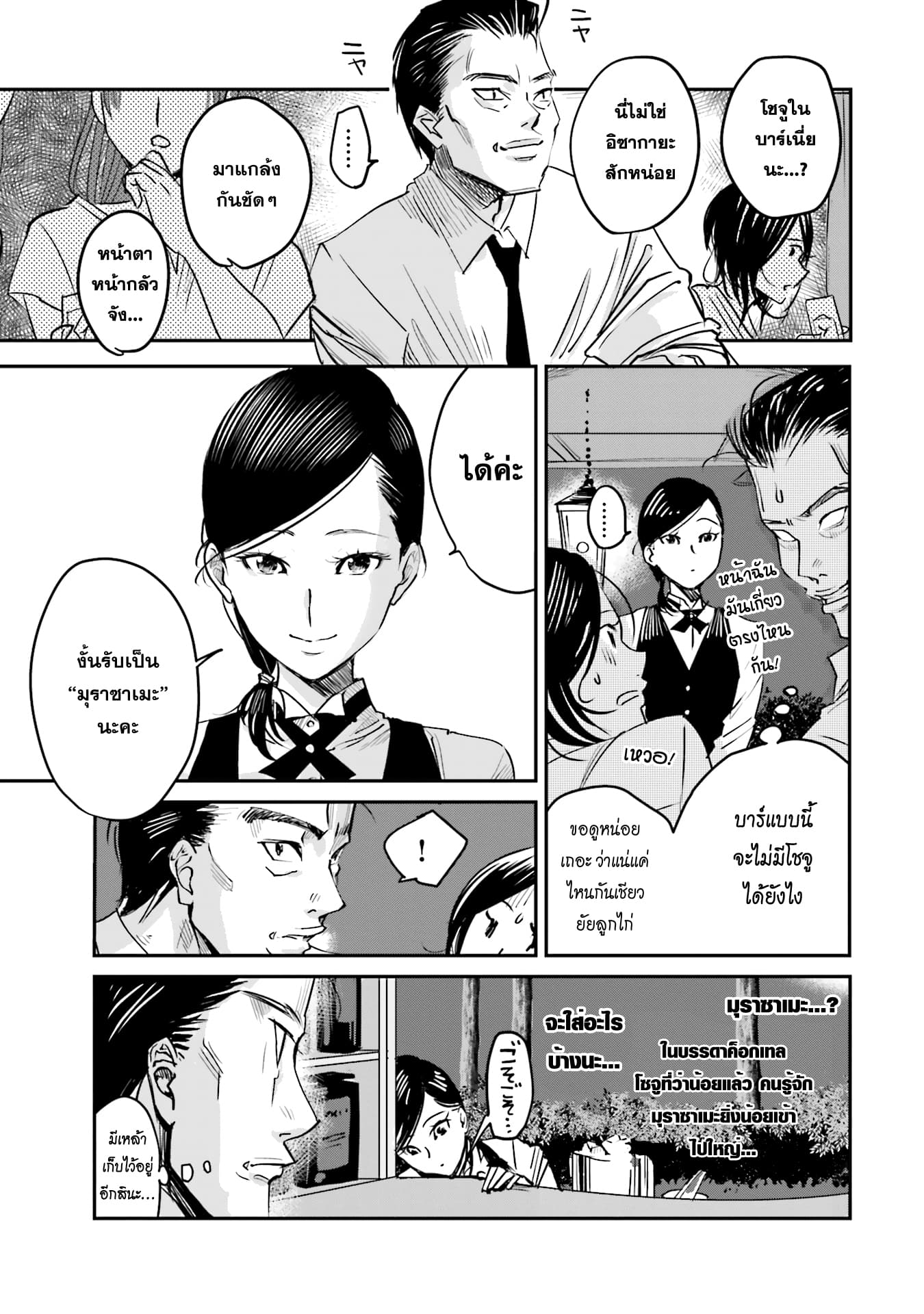 Sleepy Barmaid บาร์เทนเดอร์สาวขี้เซา 1-1