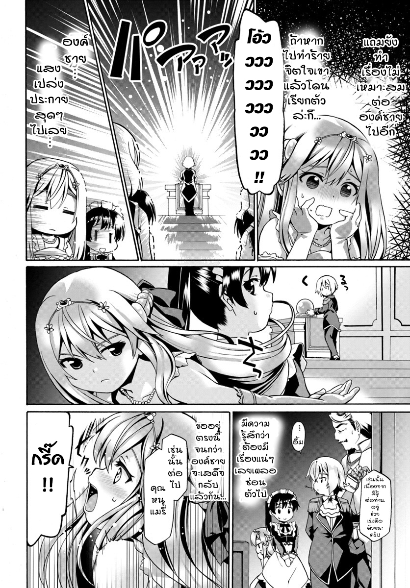 Douyara Watashi No Karada Wa Kanzen Muteki No You Desu Ne 2-2