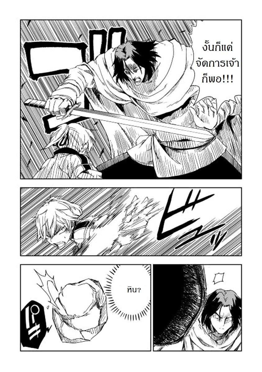 Isekai Tensei Soudouki 8-8