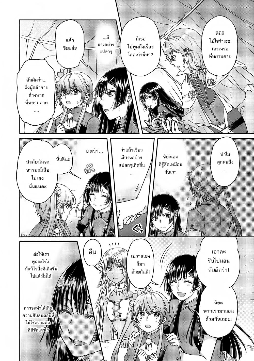 Tsuki ga Michibiku Isekai Douchuu 49-49