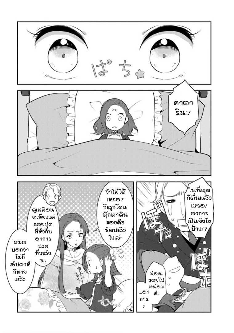 Otome Akuyaku Reijo 2-น้องชายบุญธรรมมาแล้ว