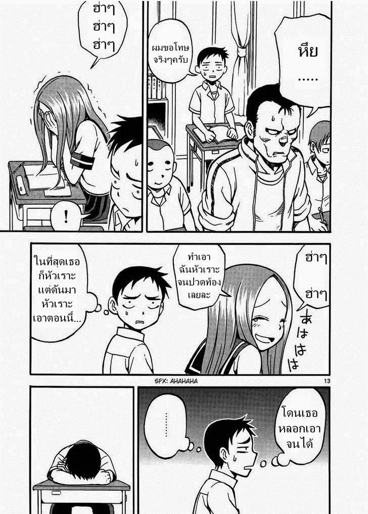 Karakai Jouzu no Takagi-san 3-ทำหน้าตลก