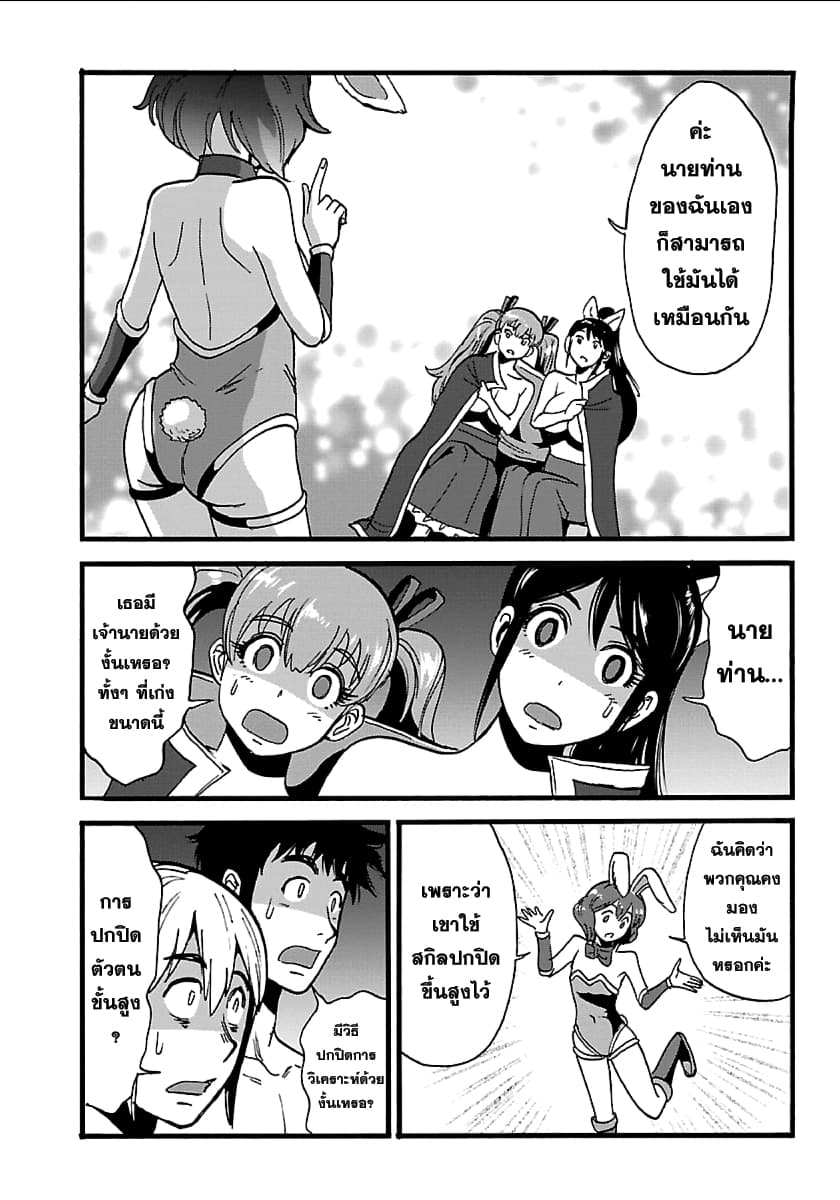 Makikomarete Isekai Teni suru Yatsu wa, Taitei Cheat 19-19