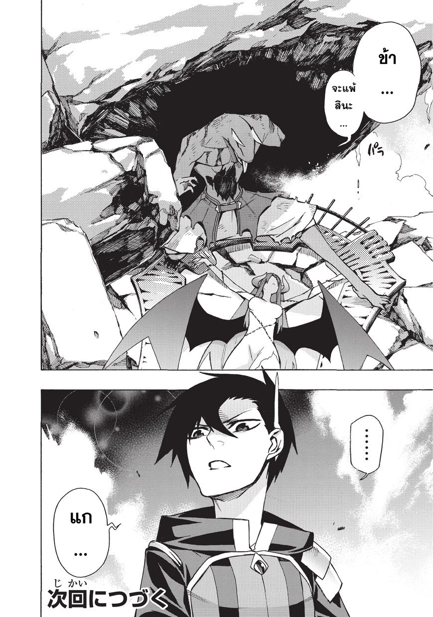 Kuro no Shoukanshi 11-ปิศาจ (4)