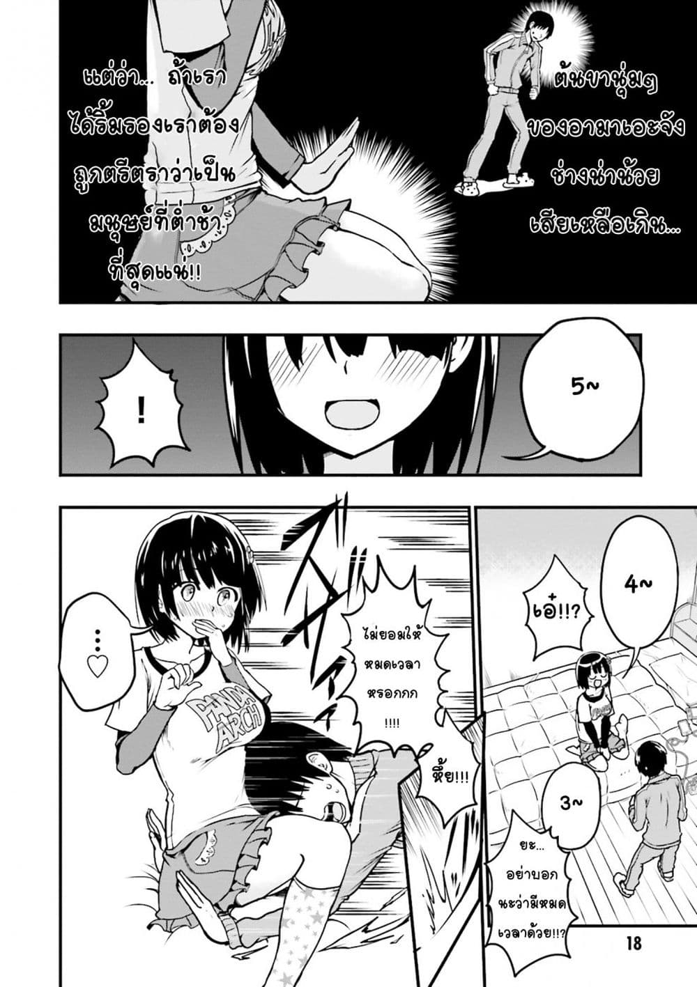 Tottemo Yasashii Amae-chan! 2-2