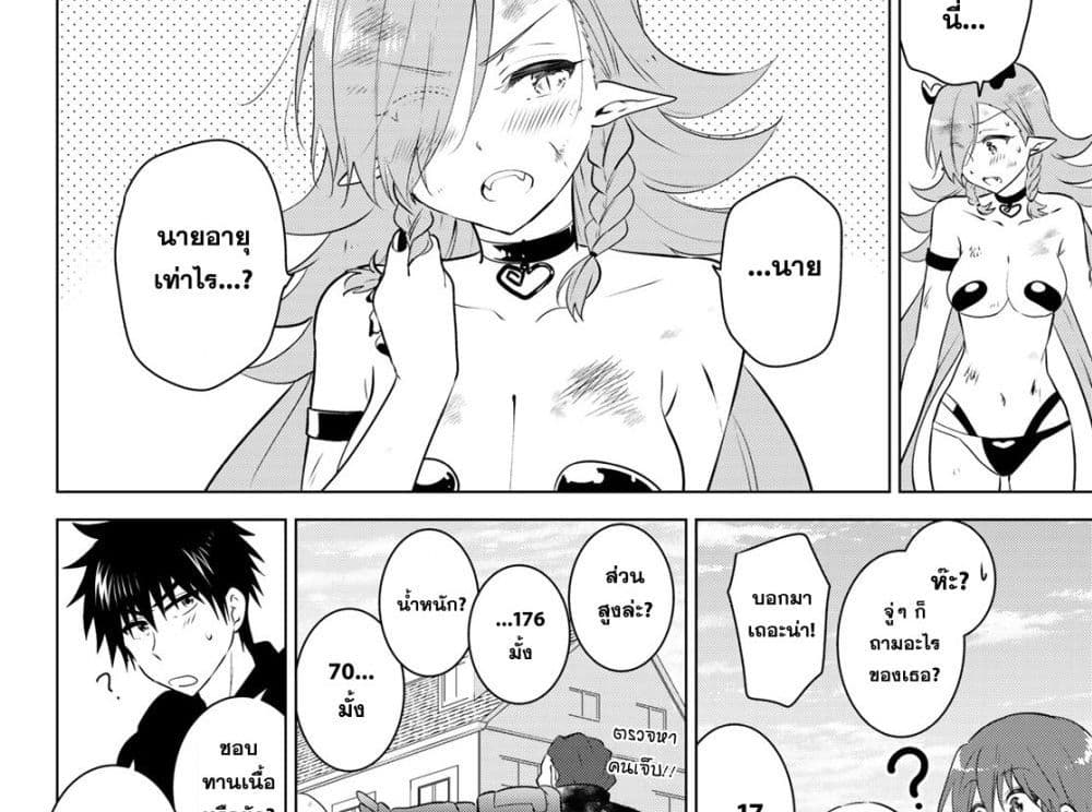 Necromance 2-ภาชนะของบุคคลผู้นั้น