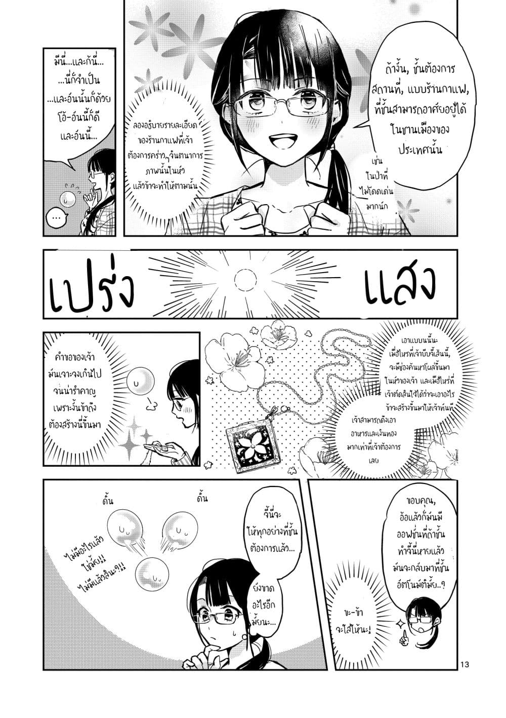 The Savior's Book Café in Another World 1-1