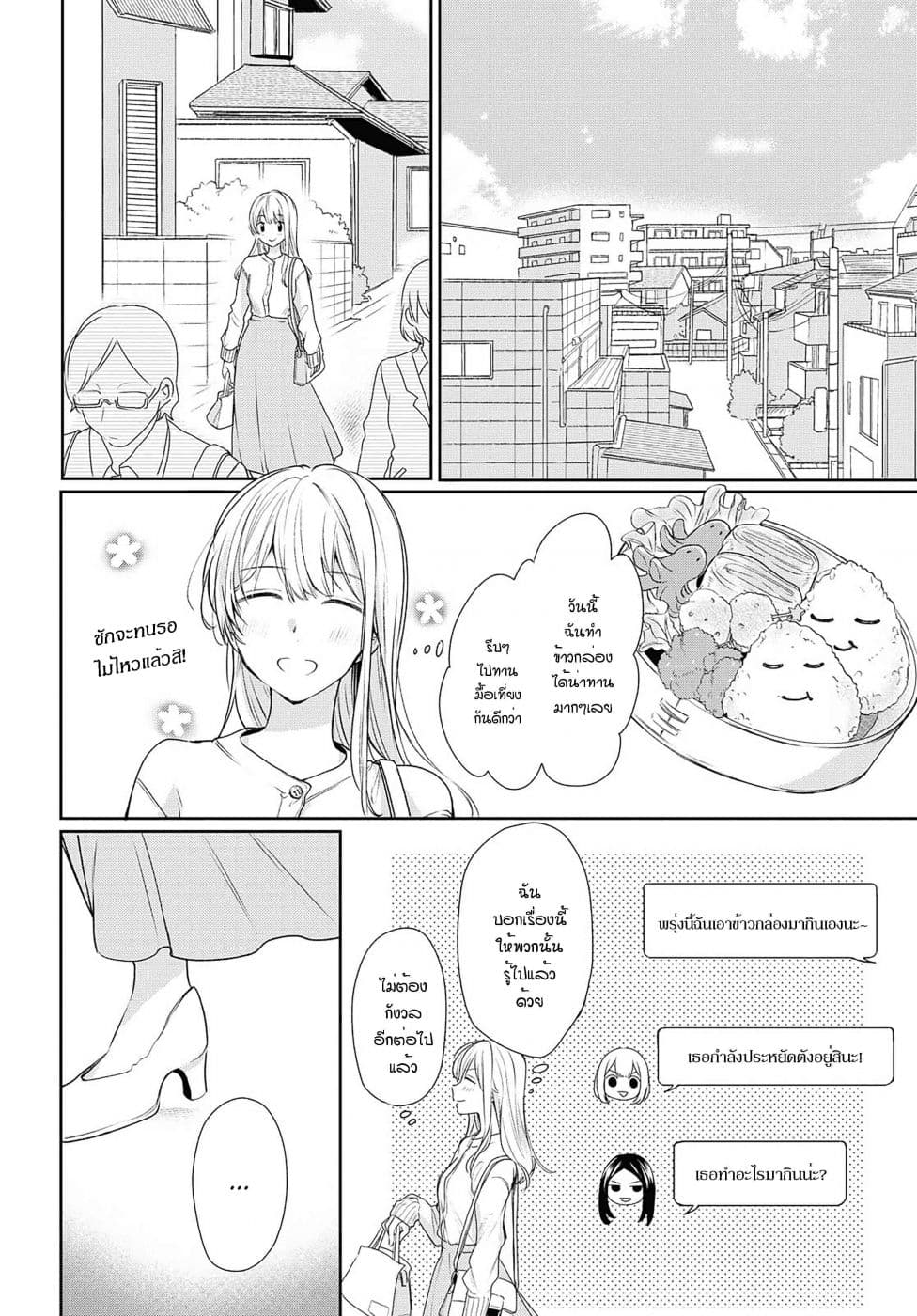 Crescent Moon and Doughnuts 8-บาดแผลและความเข้าใจ