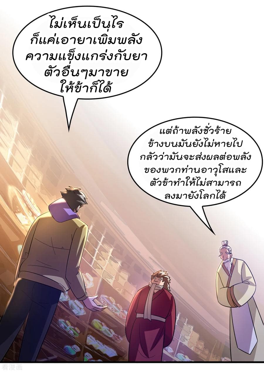 Become God Merchant in The Other World ข้ามต่างโลกเพื่อเป็นพ่อค้าเทพสุดมั่งคั่ง 16-16
