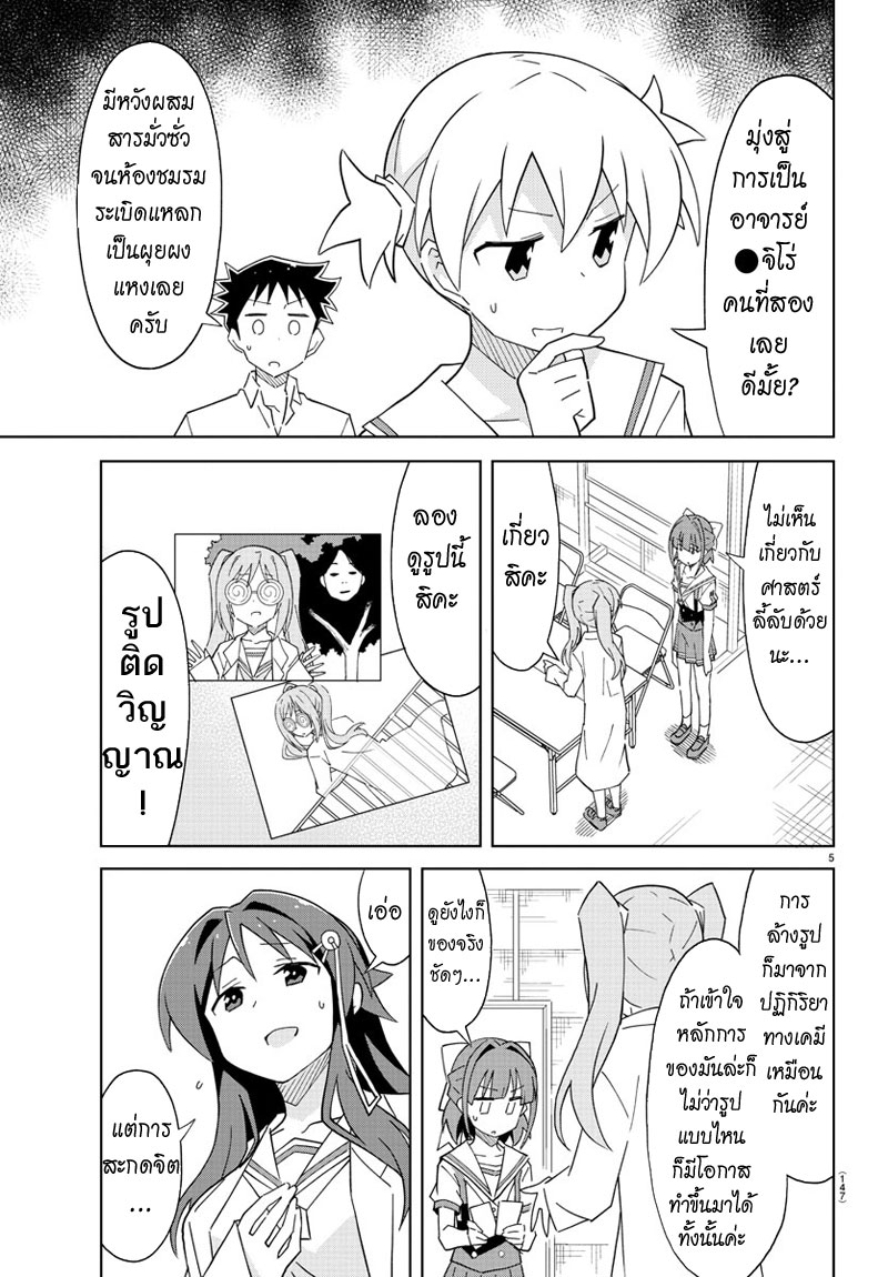 Atsumare! Fushigi Kenkyubu 48-ความแปลกของวิชาเคมี