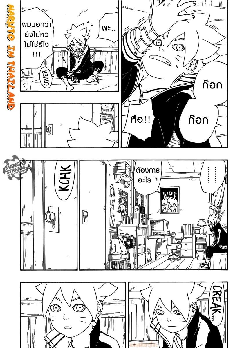 Boruto 4-4