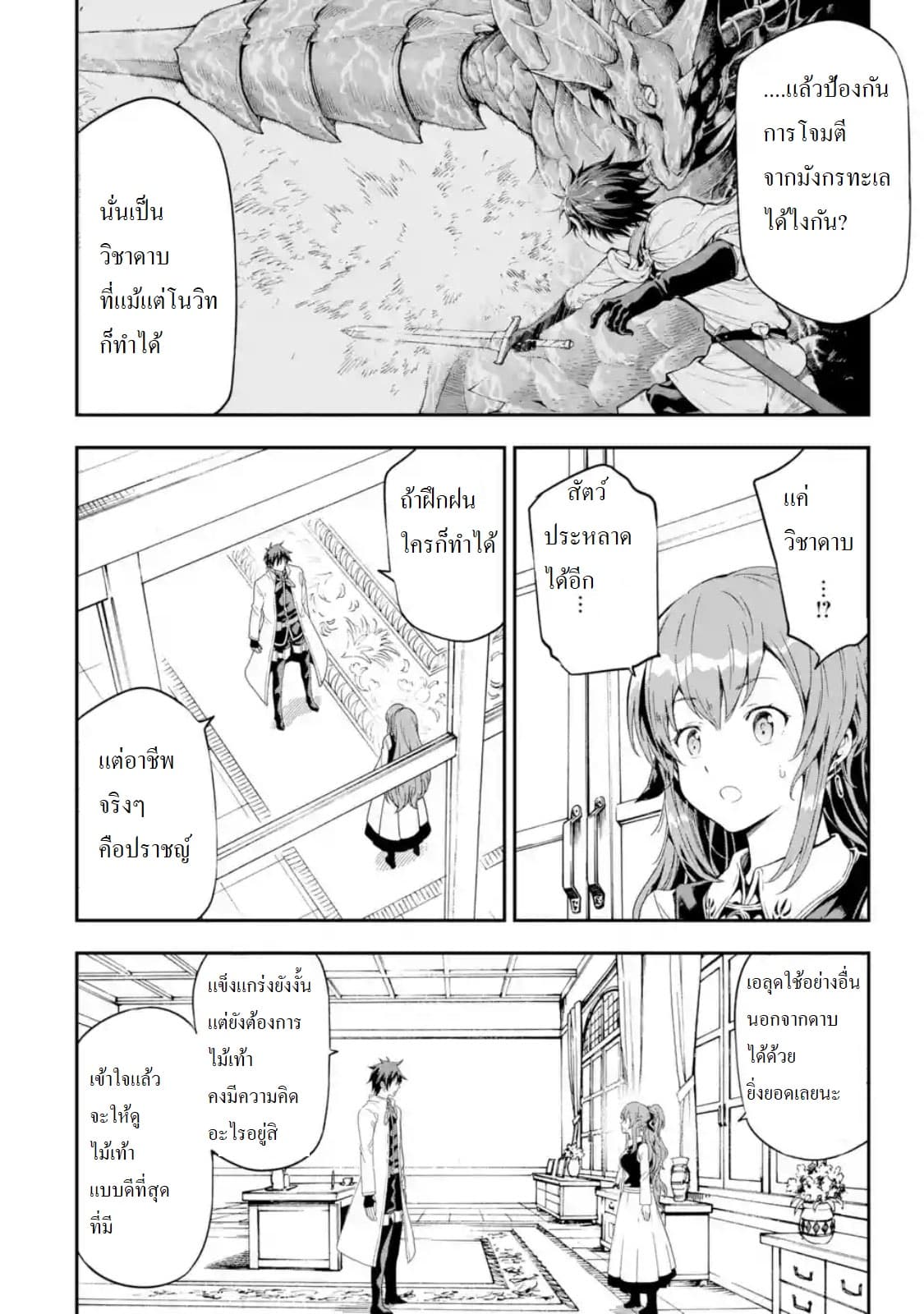 Different World Reincarnation as a Sage แกร่งเกมเกิดใหม่ไร้พ่ายไปเลือกปราชญ์ 8-ได้อาวุธมาล่ะ