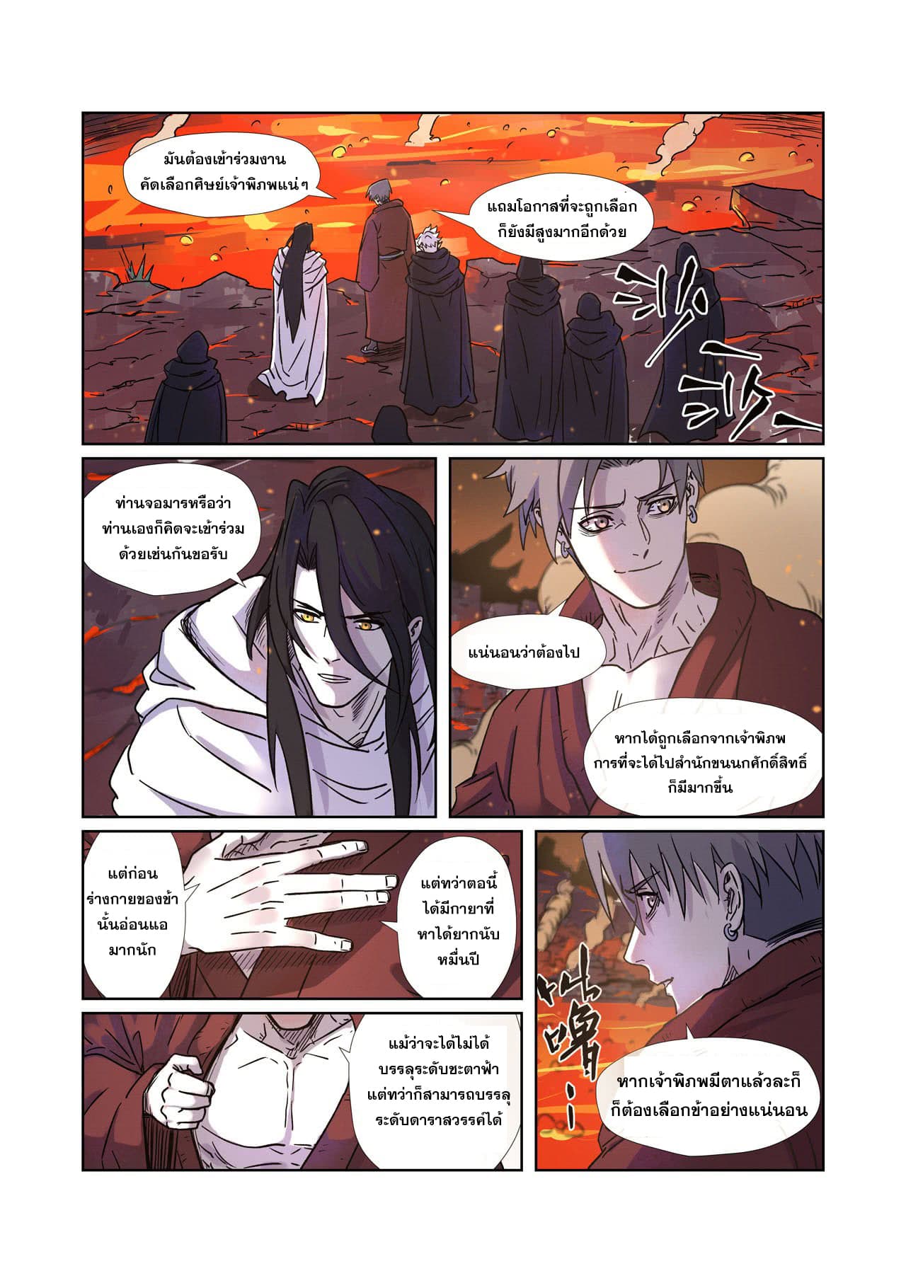 Tales of Demons and Gods 273-273