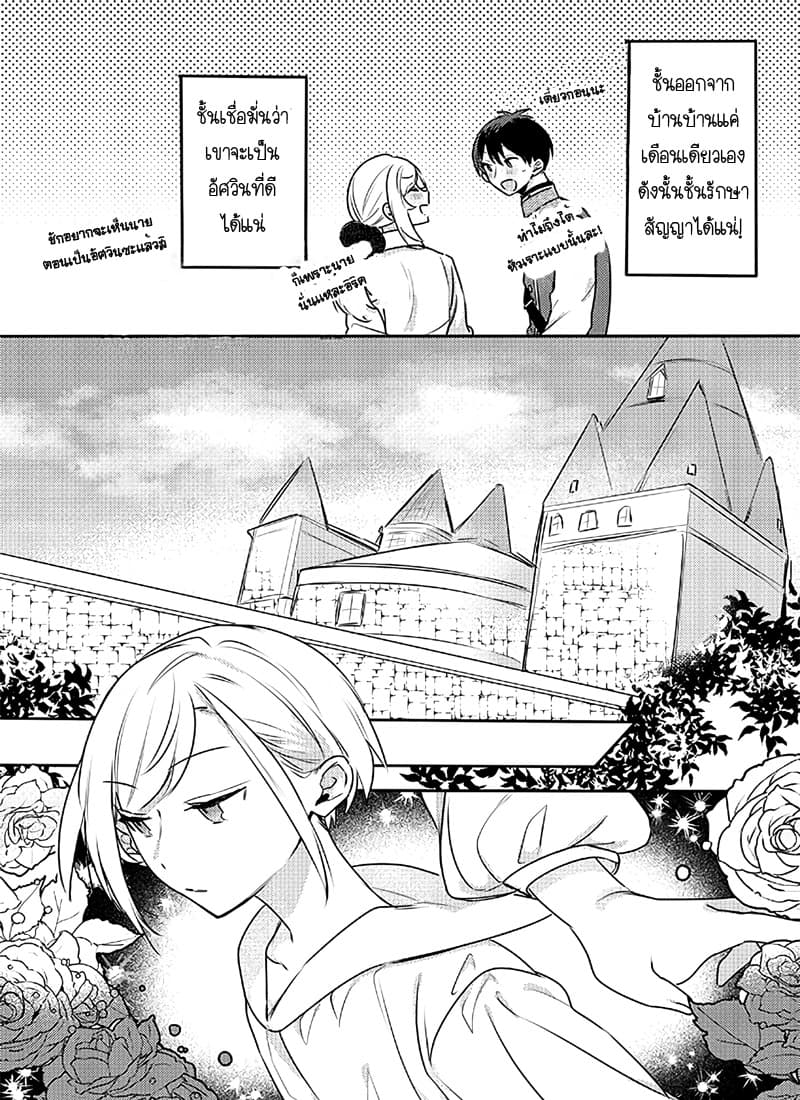 The Princess Likes to Lie 5-แขกที่ไม่ได้รับเชิญ