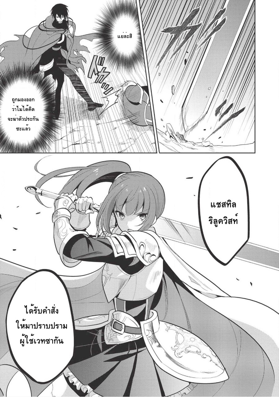 Maou no Ore ga Dorei Elf wo Yome ni Shitanda ga, Dou Medereba Ii? 6-เด็กพูดน้อยเวลาโกรธขึ้นมาน่ากลัวสุดๆ (2)